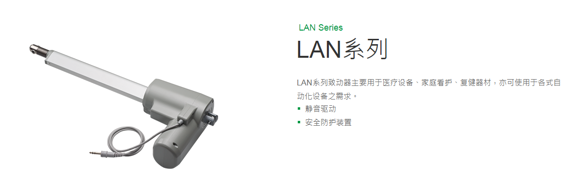 上銀線性致動器，HIWIN線性致動器LAN系列LAN1-1