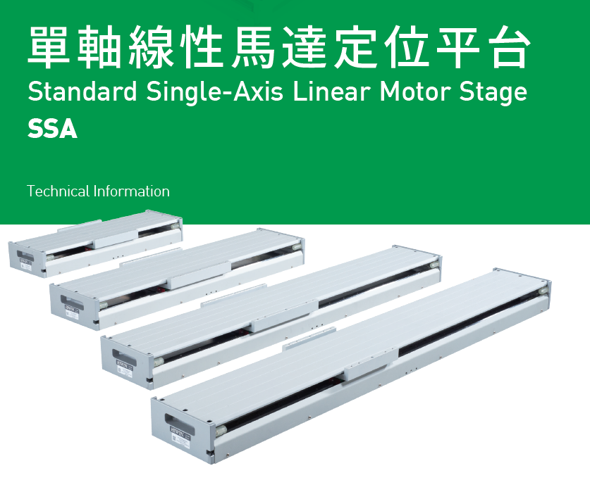 上銀直線電機LMSSA-18C100-2-500